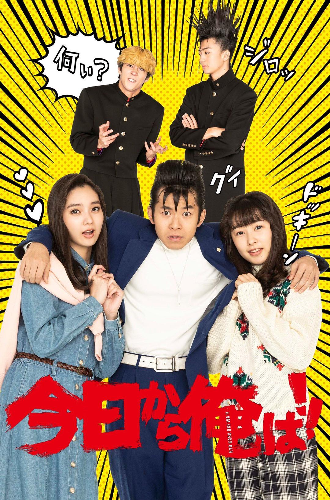 电视剧《我是大哥大 SP  今日から俺は!!SP》（2020日本）--高清4K/1080P迅雷BT资源下载