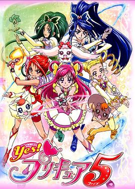 电视剧《Yes! 光之美少女5  Yes! プリキュア5》（2007日本）--高清4K/1080P迅雷BT资源下载