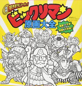 电视剧《仙魔大战  ビックリマン》（1987日本）--高清4K/1080P迅雷BT资源下载