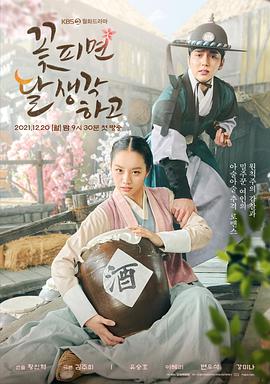 电视剧《花开时想月  꽃 피면 달 생각하고》（2021韩国）--高清4K/1080P迅雷BT资源下载