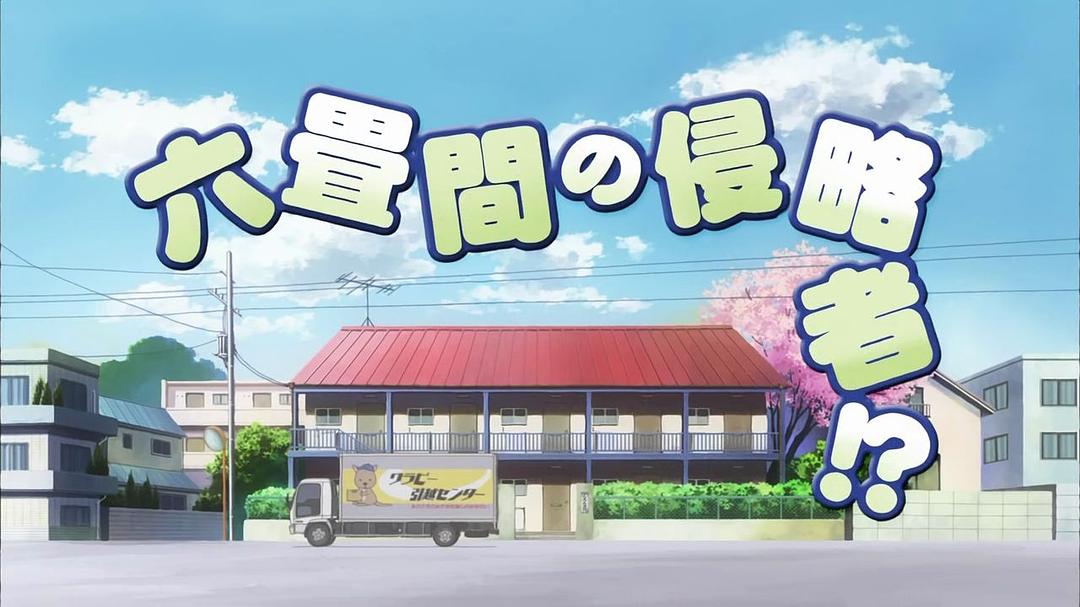 电视剧《三坪房间的侵略者 六畳間の侵略者!?》(2014日本)--高清4K/1080P迅雷BT资源下载 电视剧《三坪房间的侵略者 六畳間の侵略者!?》(2014日本)--高清4K/1080P迅雷BT资源下载