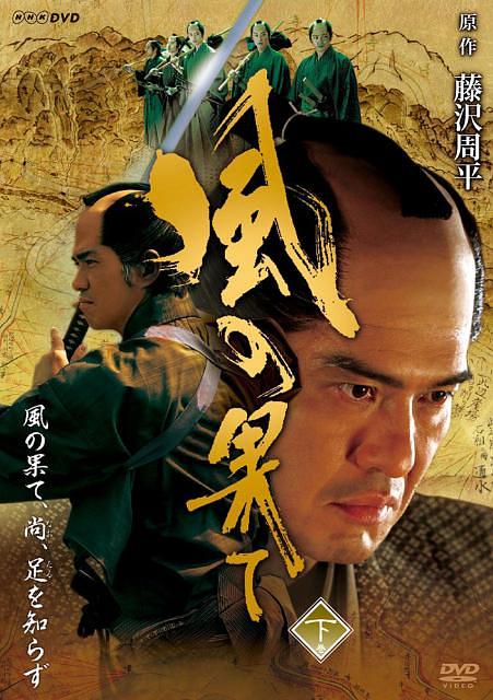 电视剧《风之结局  風の果て》（2007日本）--高清4K/1080P迅雷BT资源下载