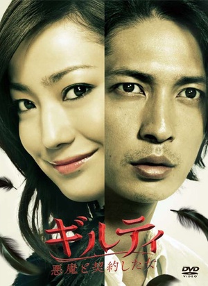 电视剧《与魔鬼缔结契约之女 ギルティ 悪魔と契約した女》(2010日本)--高清4K/1080P迅雷BT资源下载 电视剧《与魔鬼缔结契约之女 ギルティ 悪魔と契約した女》(2010日本)--高清4K/1080P迅雷BT资源下载