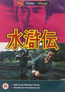 电视剧《水浒传  水滸伝》（1973中国 / 日本）--高清4K/1080P迅雷BT资源下载