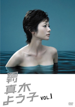 电视剧《周刊 真木阳子  週刊 真木よう子》（2008日本）--高清4K/1080P迅雷BT资源下载