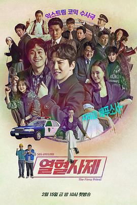 电视剧《热血司祭  열혈사제》（2019韩国）--高清4K/1080P迅雷BT资源下载