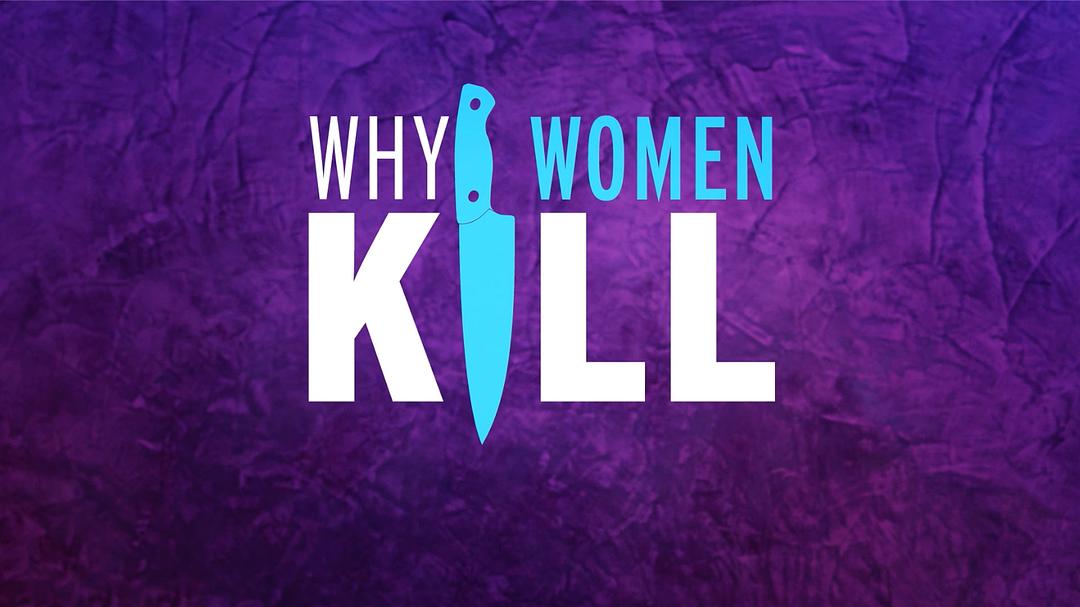 电视剧《致命女人 第二季  Why Women Kill》（2021美国）--高清4K/1080P迅雷BT资源下载