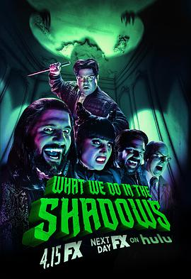 电视剧《吸血鬼生活 第二季  What We Do in the Shadows》（2020美国）--高清4K/1080P迅雷BT资源下载