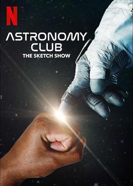 电视剧《天文俱乐部：幽默短剧集  Astronomy Club》（2019美国）--高清4K/1080P迅雷BT资源下载