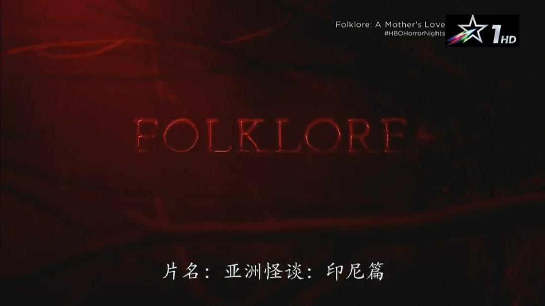 电视剧《亚洲怪谈  Folklore》（2018新加坡 / 印度尼西亚 / 日本 / 泰国 / 马来西亚）--高清4K/1080P迅雷BT资源下载