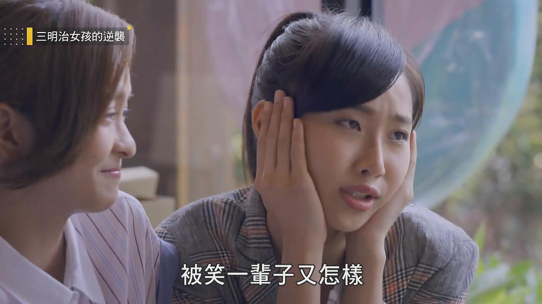 电视剧《三明治女孩的逆袭  三明治女孩的逆襲》（2018中国台湾）--高清4K/1080P迅雷BT资源下载