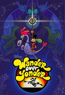 电视剧《星际漫步 第一季  Wander Over Yonder》（2013美国）--高清4K/1080P迅雷BT资源下载