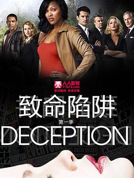 电视剧《致命陷阱  Deception》（2013美国）--高清4K/1080P迅雷BT资源下载