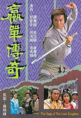 电视剧《嬴单传奇  嬴單傳奇》（1988中国香港）--高清4K/1080P迅雷BT资源下载