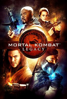 电视剧《真人快打：传承  Mortal Kombat: Legacy》（2011美国）--高清4K/1080P迅雷BT资源下载