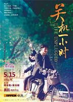 电影《关机一小时》（2015中国大陆）--高清4K/1080P迅雷BT资源下载