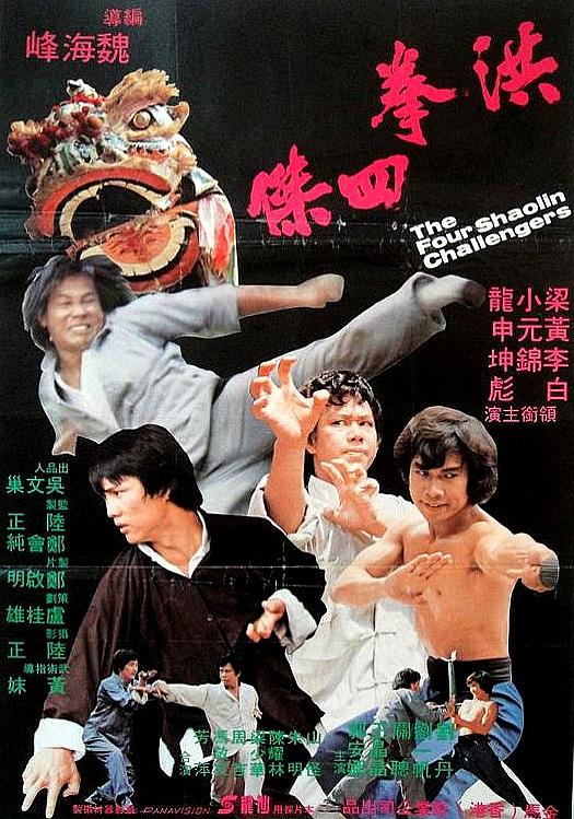 电影《洪拳四杰  黄飞鸿四大弟子》（1977中国香港）--高清4K/1080P迅雷BT资源下载