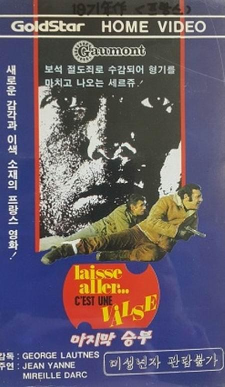 电影《贼世界  Laisse aller… c'est une valse》（1971法国 / 意大利）--高清4K/1080P迅雷BT资源下载