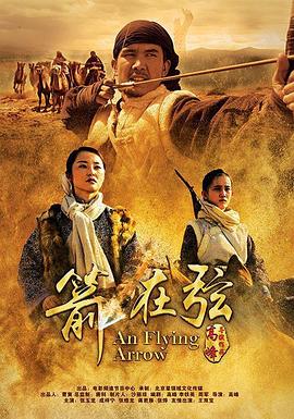 电影《骆驼客2之箭在弦》（2016中国大陆）--高清4K/1080P迅雷BT资源下载