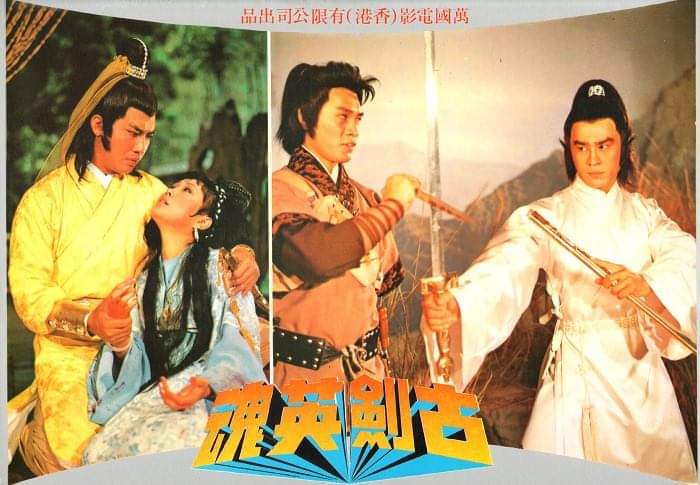 电影《古剑英魂》（1978中国台湾）--高清4K/1080P迅雷BT资源下载