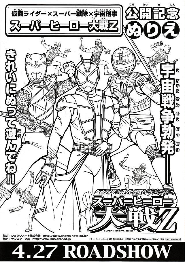 电影《假面骑士×超级战队×宇宙刑事 超级英雄大战Z  仮面ライダー×スーパー戦隊×宇宙刑事 スーパーヒーロー大戦Z》（2013日本）--高清4K/1080P迅雷BT资源下载