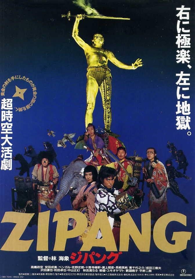 电影《黄金孔雀城  ZIPANG》（1990日本）--高清4K/1080P迅雷BT资源下载