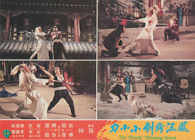 电影《风流断剑小小刀  風流斷劍小小刀》（1979中国香港）--高清4K/1080P迅雷BT资源下载