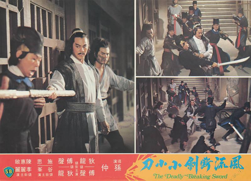 电影《风流断剑小小刀  風流斷劍小小刀》（1979中国香港）--高清4K/1080P迅雷BT资源下载