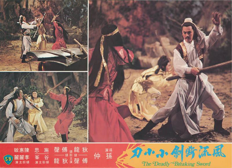 电影《风流断剑小小刀  風流斷劍小小刀》（1979中国香港）--高清4K/1080P迅雷BT资源下载
