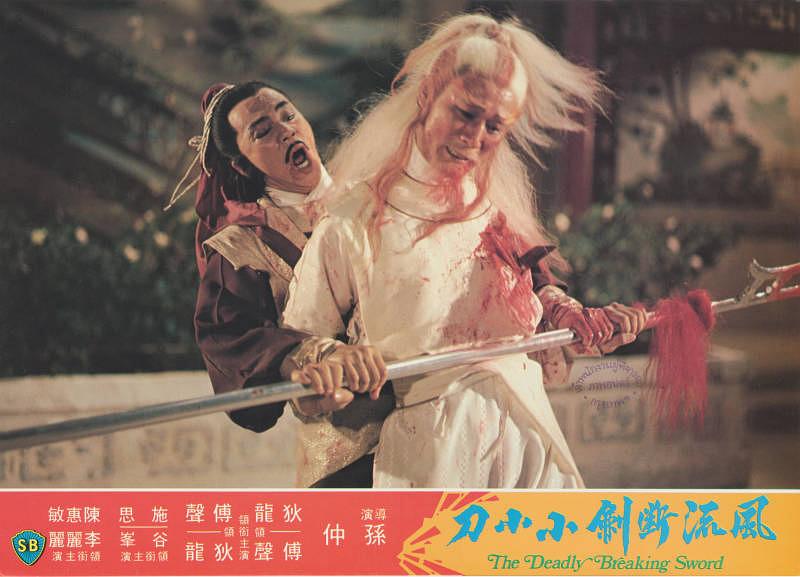 电影《风流断剑小小刀  風流斷劍小小刀》（1979中国香港）--高清4K/1080P迅雷BT资源下载