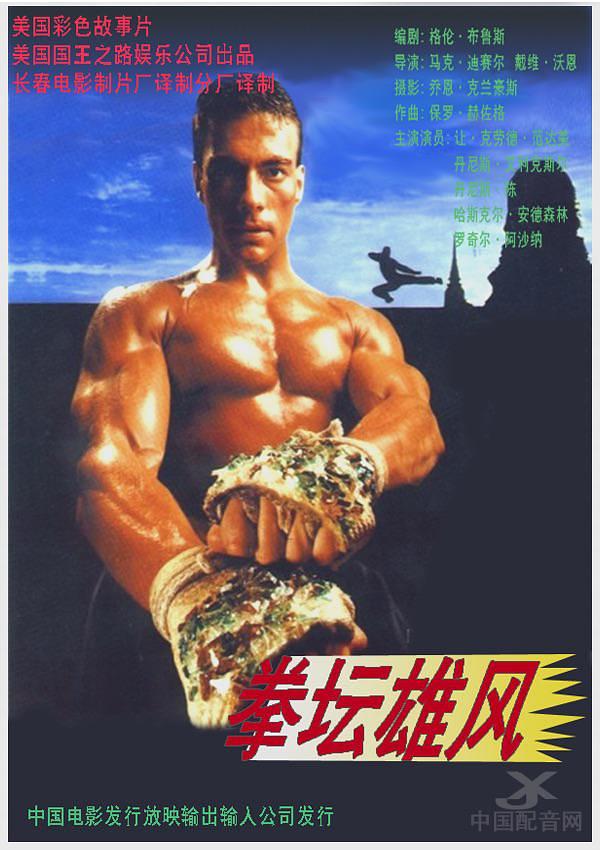 电影《拳坛雄风  Kickboxer 2: The Road Back》（1991美国）--高清4K/1080P迅雷BT资源下载