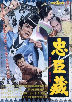 电影《忠臣藏  忠臣蔵 花の巻・雪の巻》（1962日本）--高清4K/1080P迅雷BT资源下载