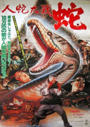 电影《人蛇大战》（1982中国台湾 / 中国香港）--高清4K/1080P迅雷BT资源下载