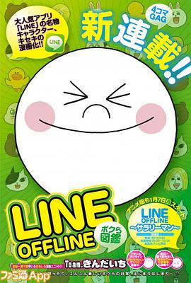 动漫剧《Line Offline 上班族  LINE OFFLINE  ～サラリーマン～》（2013日本）--高清4K/1080P迅雷BT资源下载