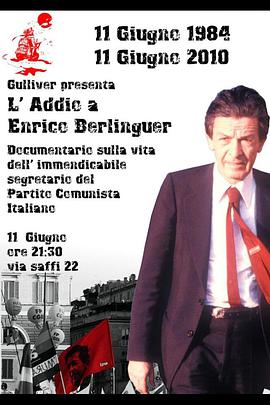 纪录片《告别恩里科·贝林格  L'addio a Enrico Berlinguer》（1984意大利）--高清4K/1080P迅雷BT资源下载