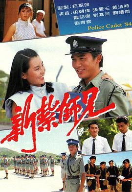 电视剧《新扎师兄  新紮師兄》（1984中国香港）--高清4K/1080P迅雷BT资源下载