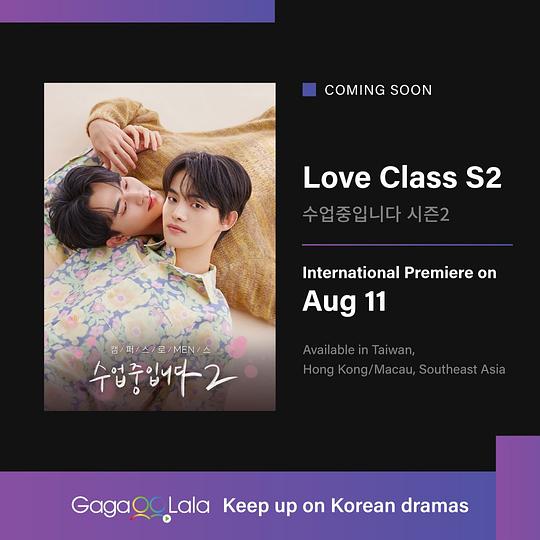 电视剧《爱情同课程2  수업중입니다 2》（2023韩国）--高清4K/1080P迅雷BT资源下载