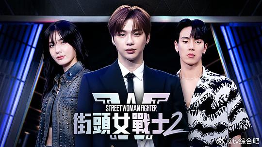 电视剧《街头女斗士2  스트릿 우먼 파이터 2》（2023韩国）--高清4K/1080P迅雷BT资源下载