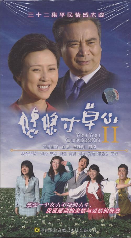 电视剧《悠悠寸草心》（2006中国大陆）--高清4K/1080P迅雷BT资源下载