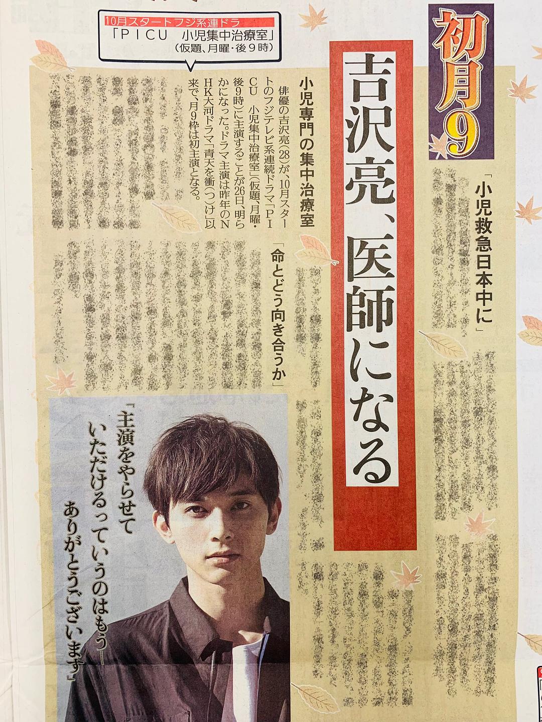 电视剧《PICU 小児集中治療室》（2022日本）--高清4K/1080P迅雷BT资源下载