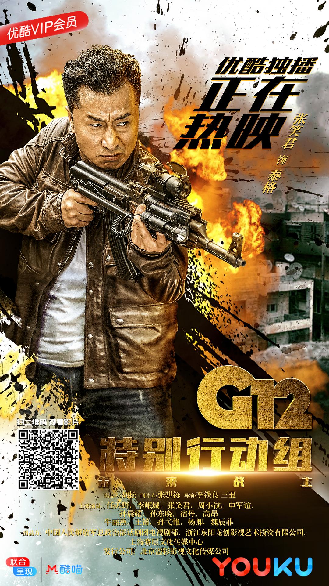 电视剧《G12特别行动组——未来战士》（2019中国大陆）--高清4K/1080P迅雷BT资源下载