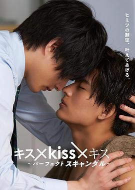 电视剧《亲吻  キス×kiss×キス》（2022日本）--高清4K/1080P迅雷BT资源下载