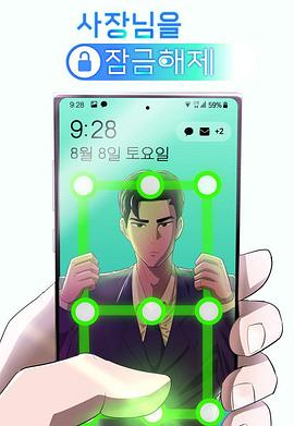 电视剧《我把社长解锁了  사장님과 잠금해제》（2022韩国）--高清4K/1080P迅雷BT资源下载