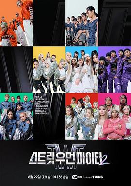 电视剧《街头女斗士2  스트릿 우먼 파이터 2》（2023韩国）--高清4K/1080P迅雷BT资源下载