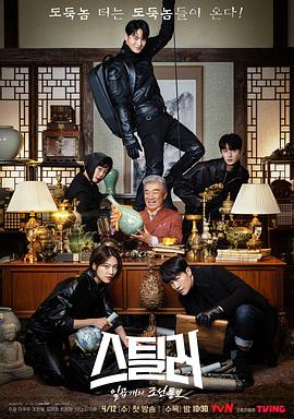电视剧《Stealer：七个朝鲜通宝  스틸러: 일곱 개의 조선통보》（2023韩国）--高清4K/1080P迅雷BT资源下载