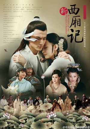 电视剧《西厢记》（2013中国大陆）--高清4K/1080P迅雷BT资源下载