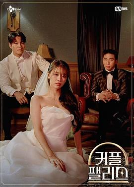电视剧《情侣宫殿  커플 팰리스》（2024韩国）--高清4K/1080P迅雷BT资源下载