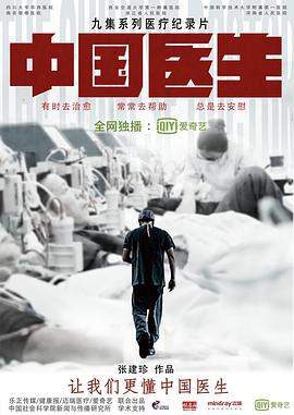 电视剧《中国医生》（2019中国大陆）--高清4K/1080P迅雷BT资源下载