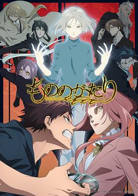 电视剧《物物语 Part 2  もののがたり 第二章》（2023日本）--高清4K/1080P迅雷BT资源下载
