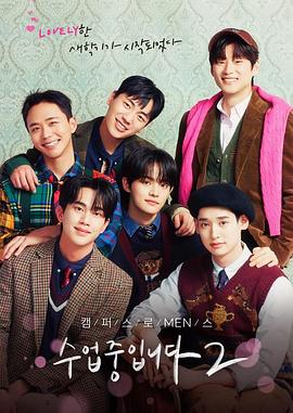 电视剧《爱情同课程2  수업중입니다 2》（2023韩国）--高清4K/1080P迅雷BT资源下载